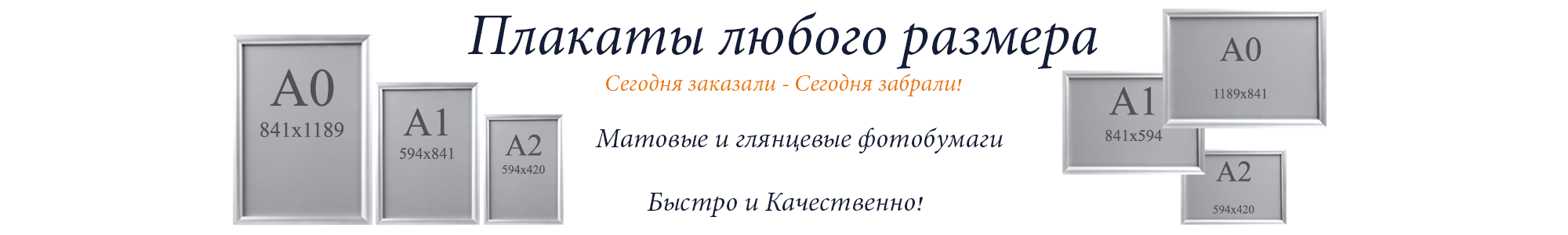 Печать плакатов