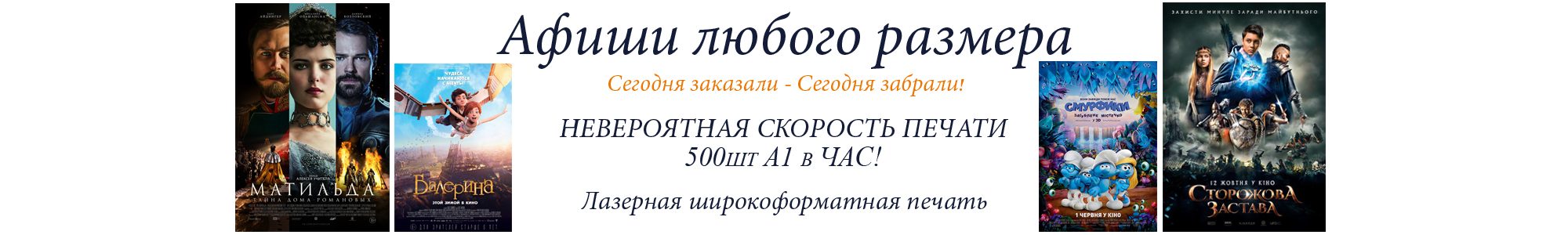 Печать плакатов