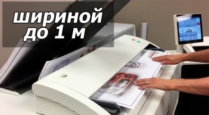 Сканирование больших форматов