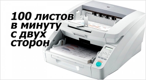 Сканирование документов